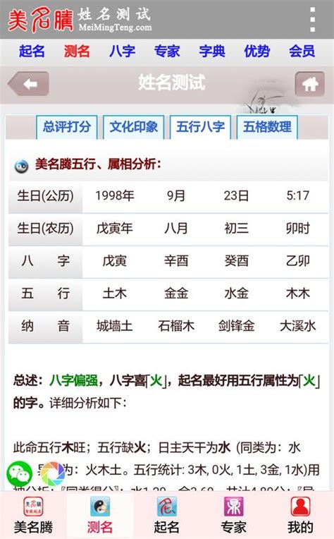 生辰八字姓名|姓名测试打分算命